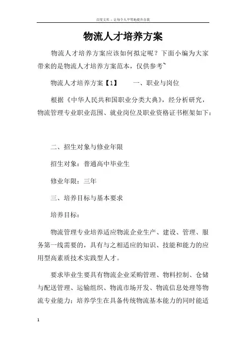 物流人才培养方案