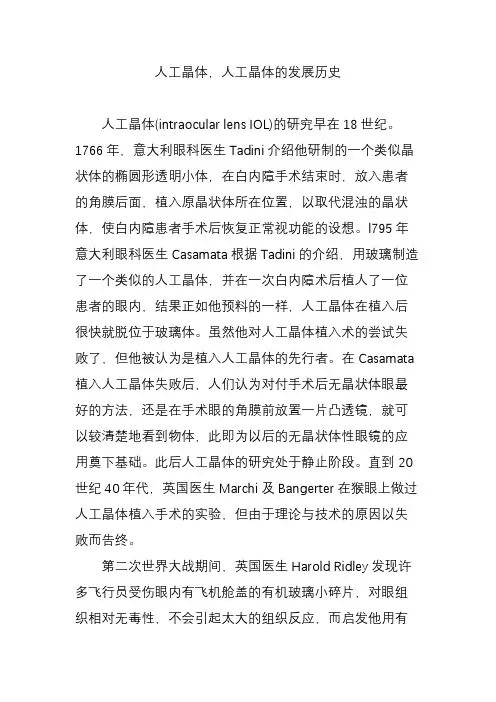 人工晶体人工晶体的发展历史