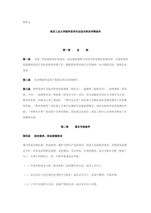 南京工业大学教师系列专业技术职务评聘条件