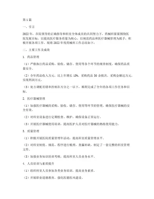 民营医院药械科年度总结(3篇)