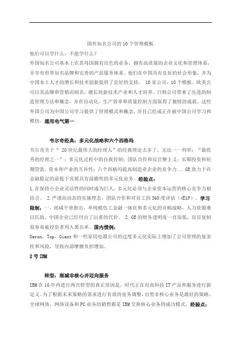 10种可供借鉴著名外企管理