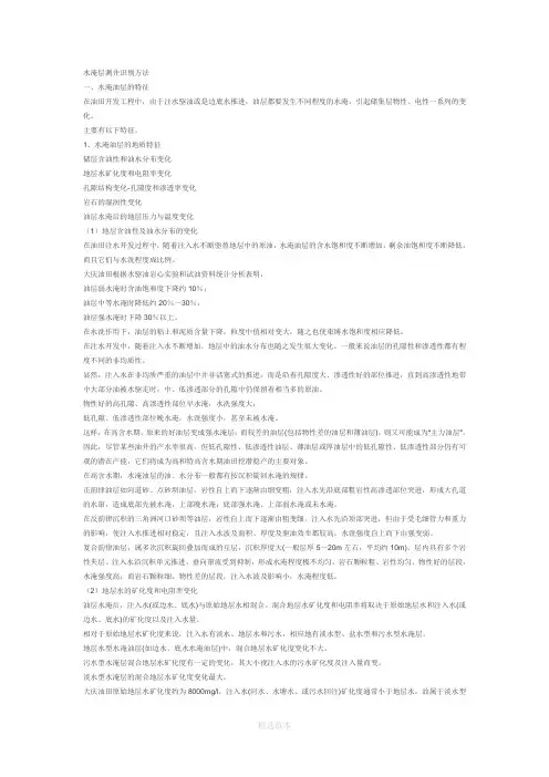 水淹层识别