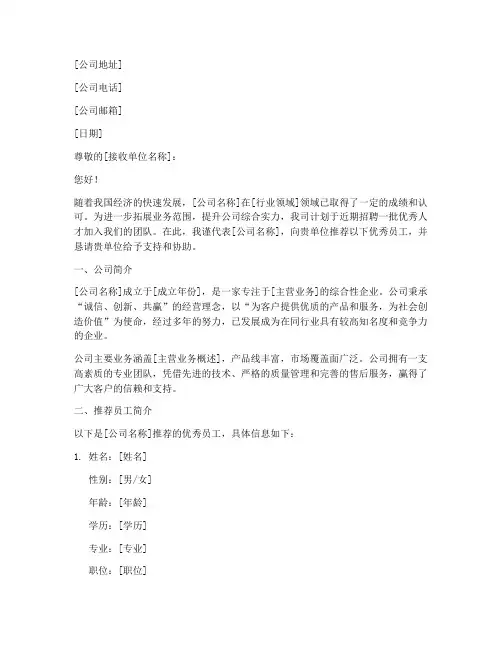 入职前公司介绍信模板