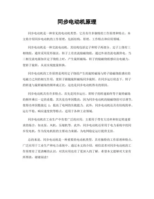 同步电动机原理