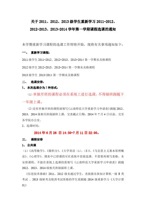 1-1 关于2011、2012、2013级学生重新学习2011-2012、