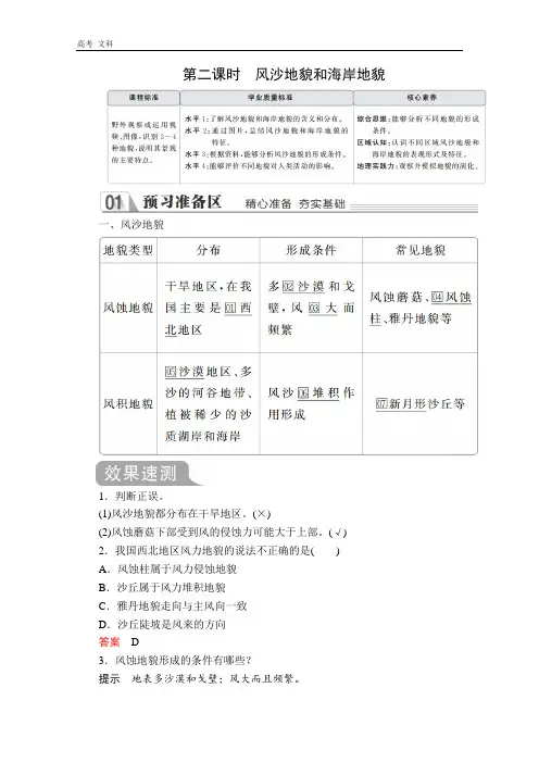 2020地理新教材教程人教第一册：第四章  第一节  第二课时 风沙地貌和海岸地貌
