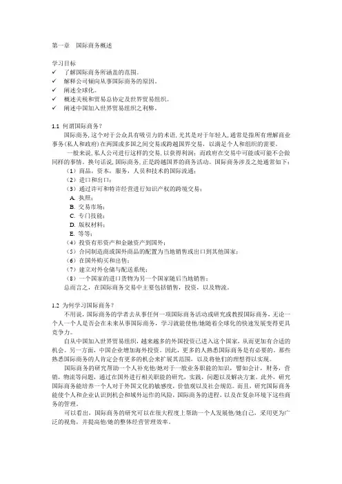 国际商务导论第一章翻译