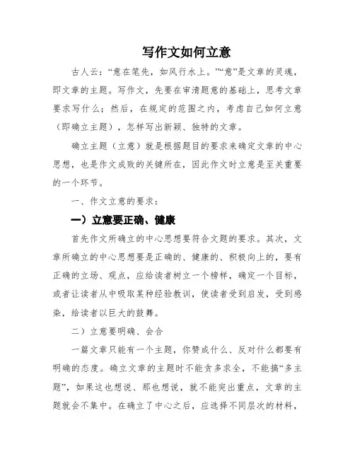 写作文如何立意