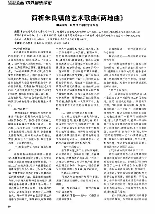 简析朱良镇的艺术歌曲《两地曲》