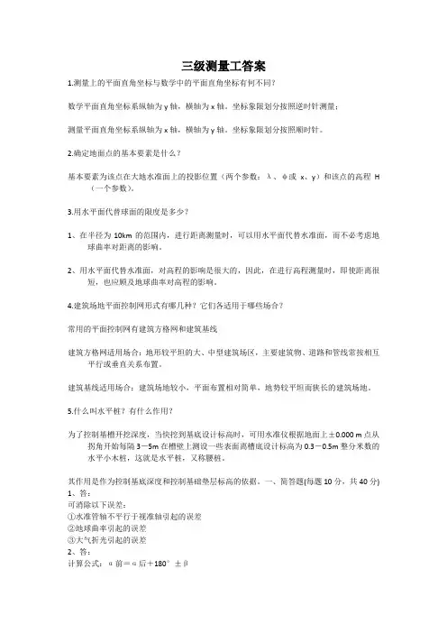 三级测量工答案