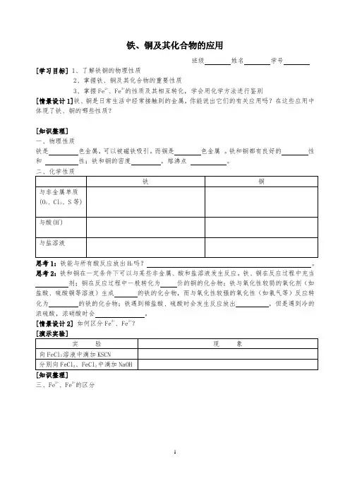 高中化学铁、铜的性质精品导学案教学案