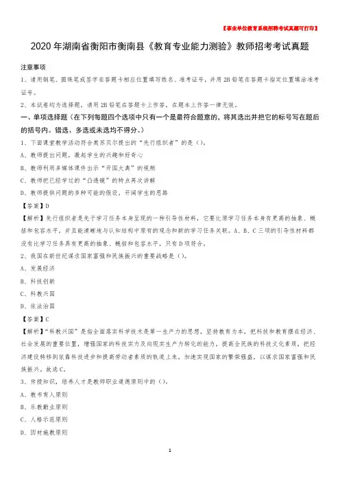 2020年湖南省衡阳市衡南县《教育专业能力测验》教师招考考试真题