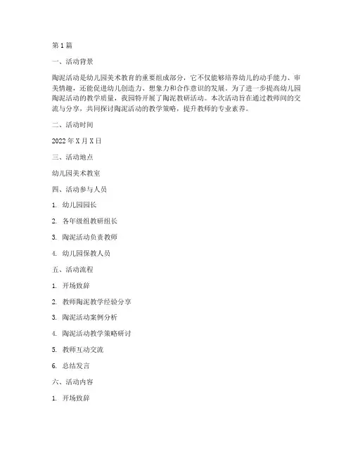 幼儿园陶泥教研活动记录(3篇)