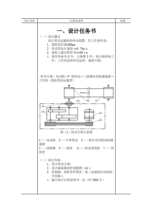 机械设计课程设计说明书 (二级减速箱)