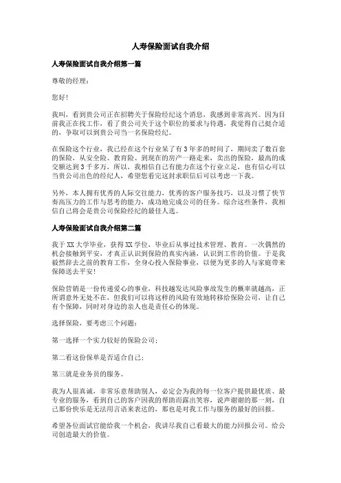人寿保险面试自我介绍