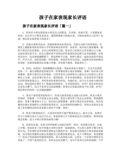 孩子在家表现家长评语
