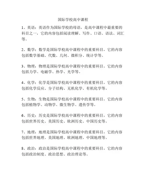 国际学校高中课程