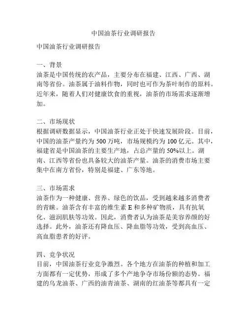 中国油茶行业调研报告
