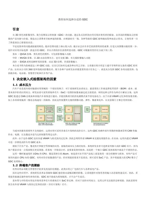 教你如何选择合适的GDC