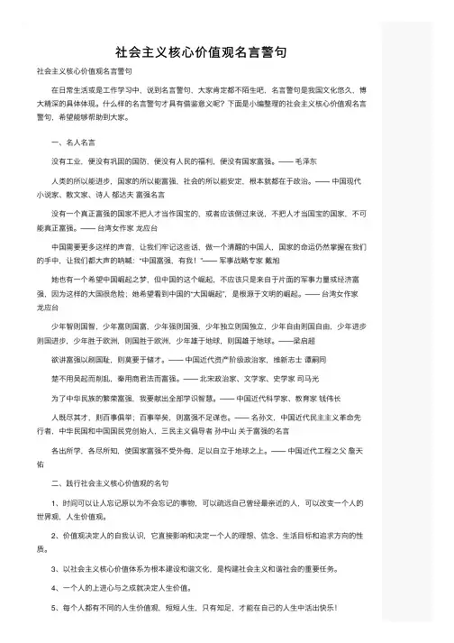 社会主义核心价值观名言警句