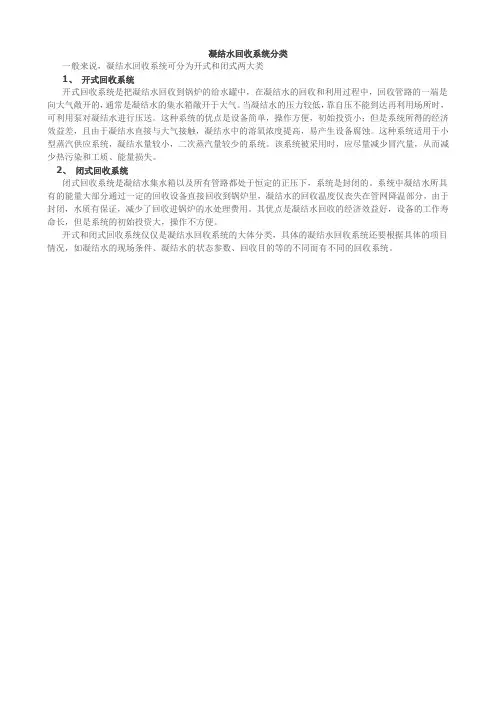 凝结水回收系统分类