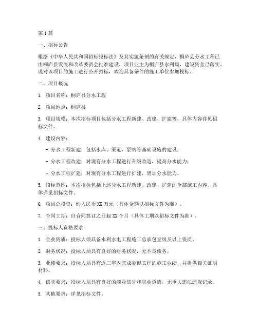 桐庐县分水工程招标信息(3篇)