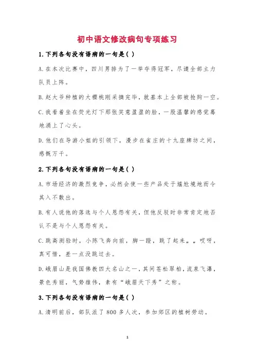 初中语文修改病句专项练习题(含答案解析)