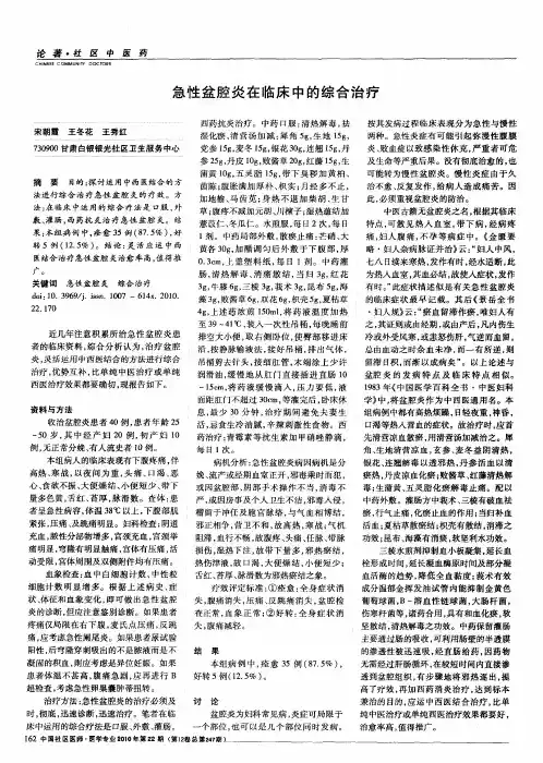 急性盆腔炎在临床中的综合治疗