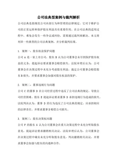 公司法典型案例与裁判解析