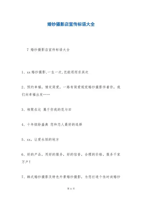 婚纱摄影店宣传标语大全