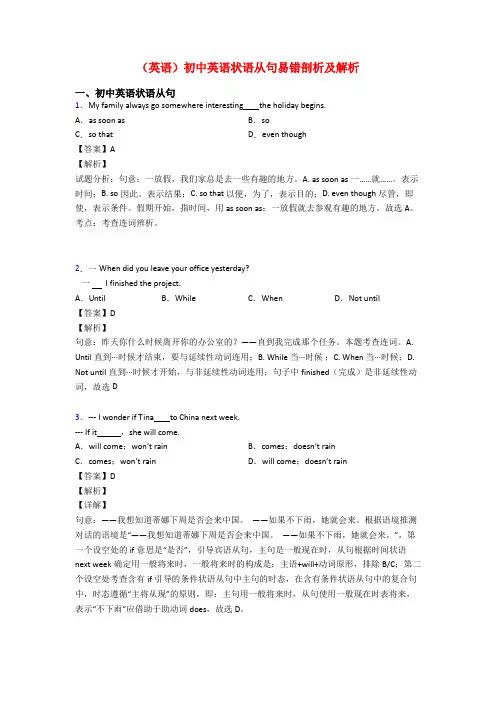 (英语)初中英语状语从句易错剖析及解析