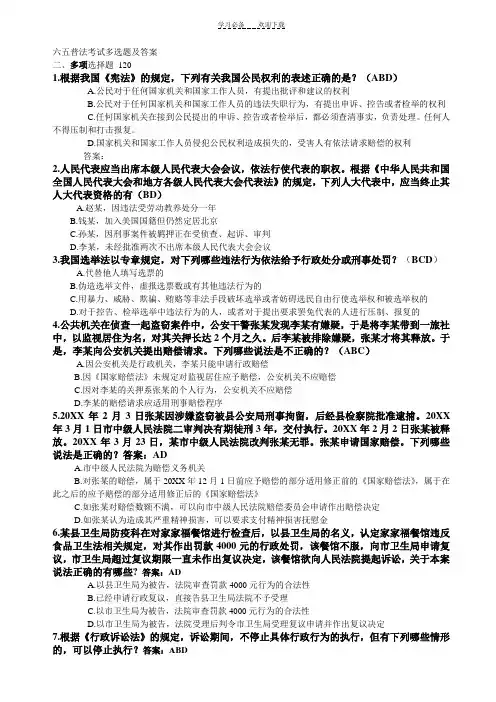 六五普法考试多选题及答案