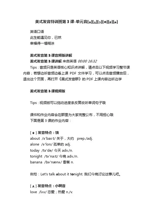 美式发音特训班第3课-单元音[?][?][?][ɑ][?][?]