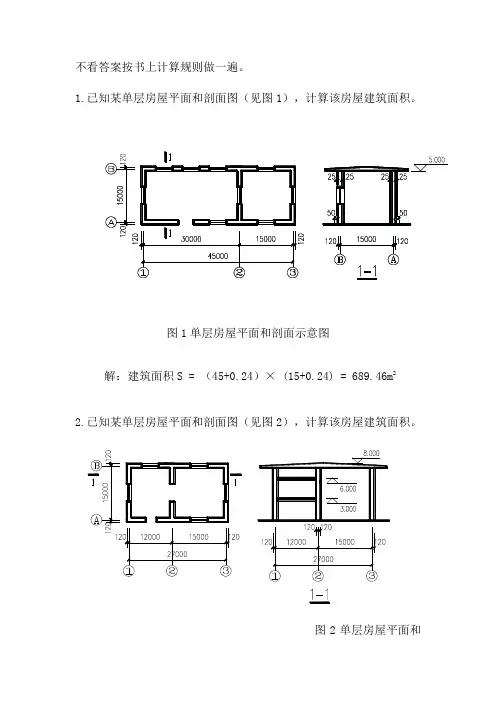 建筑面积训练