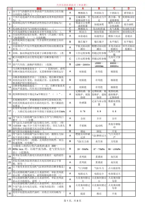 新 汽车性能检测技术网络考试题库