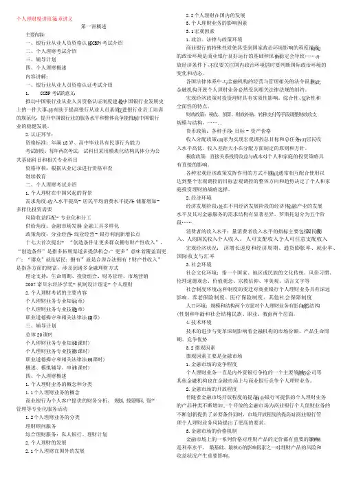 2020年新编下半年银行从业资格考试个人理财精讲班讲义名师精品资料.