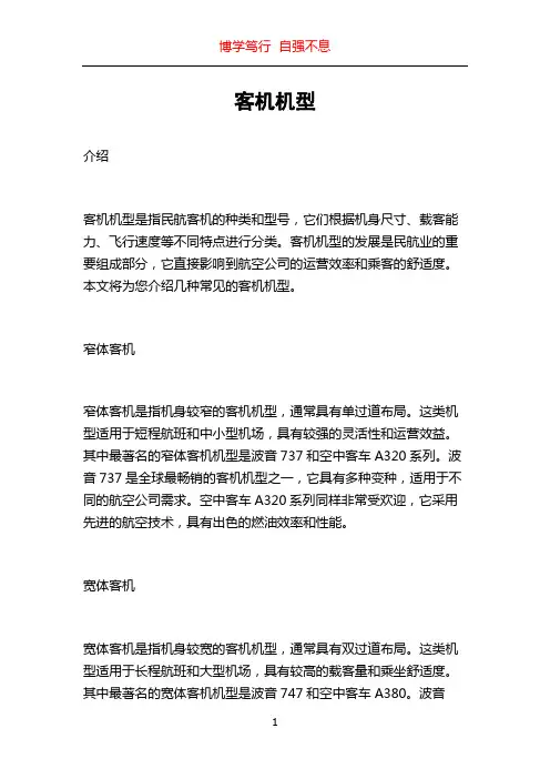 客机机型_精品文档