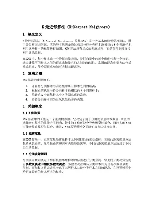 knn概念
