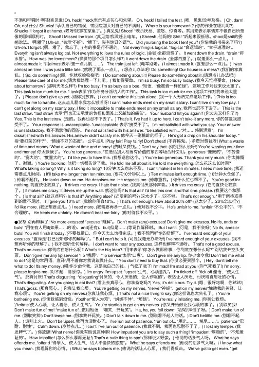 生气时可以用到的英语口语