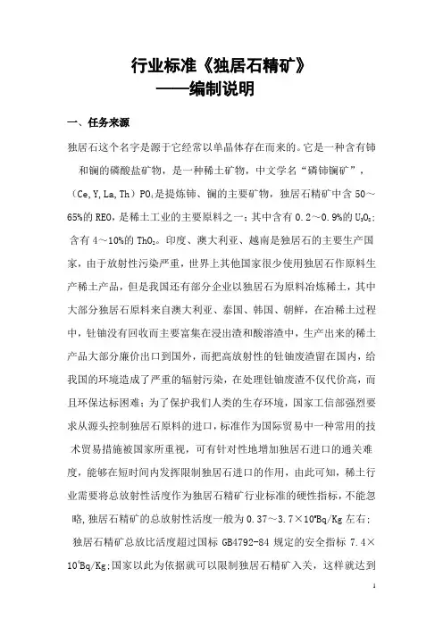 国家标准钕镁合金编制说明