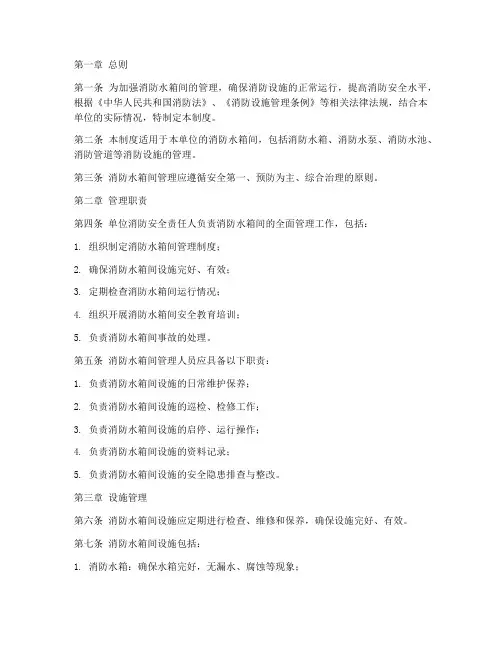 消防水箱间管理制度