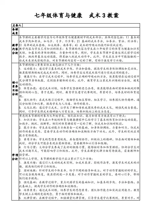 七年级体育与健康武术3教案