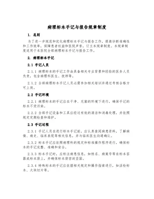 病理标本采集与报告规章制度