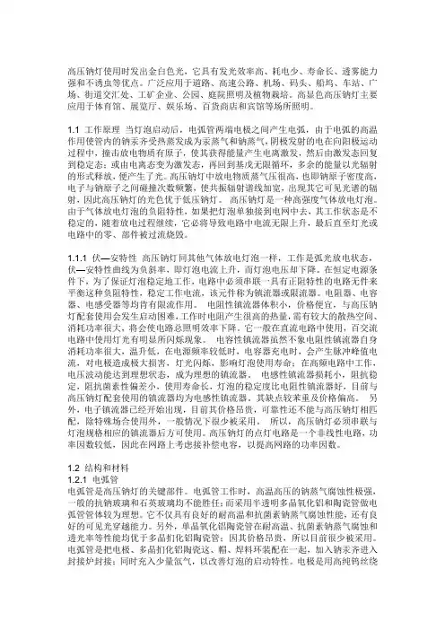 高强气体放电灯工作原理