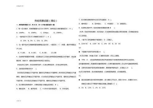 热控竞赛精彩试题(问题详解)