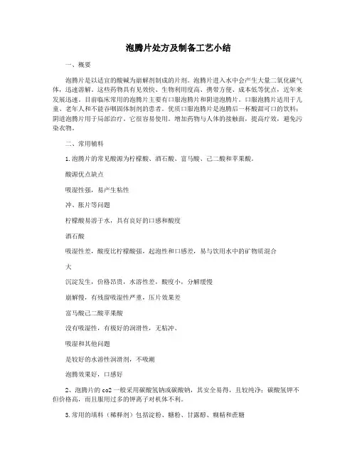 泡腾片处方及制备工艺小结