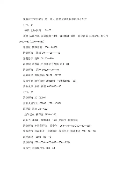 象数疗法常见配方