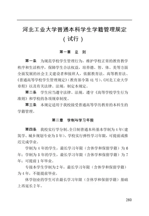河北工业大学普通本科学生学籍管理规定