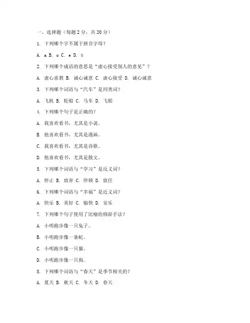 小学语文基本功考核的试卷