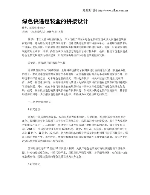 绿色快递包装盒的拼接设计